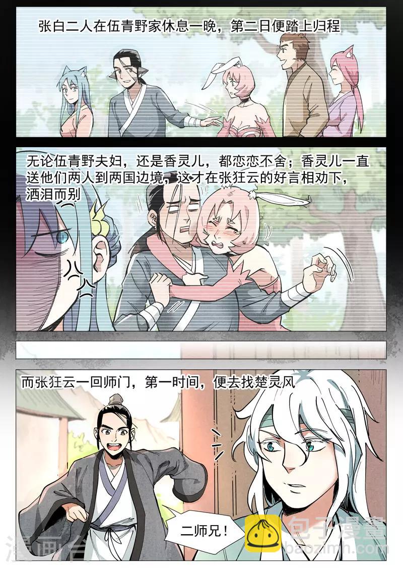 第51话1 探查混沌兽-第102话