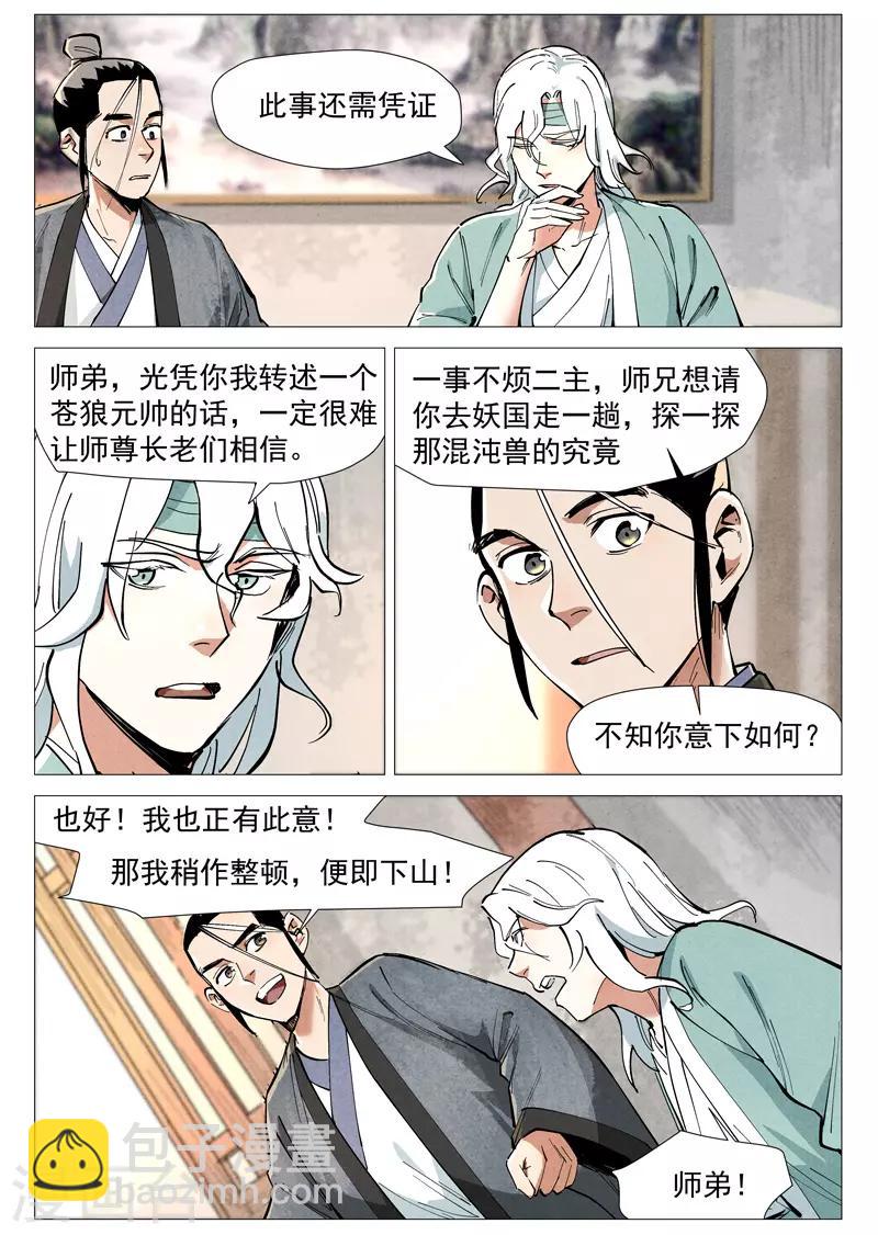 第51话1 探查混沌兽-第102话