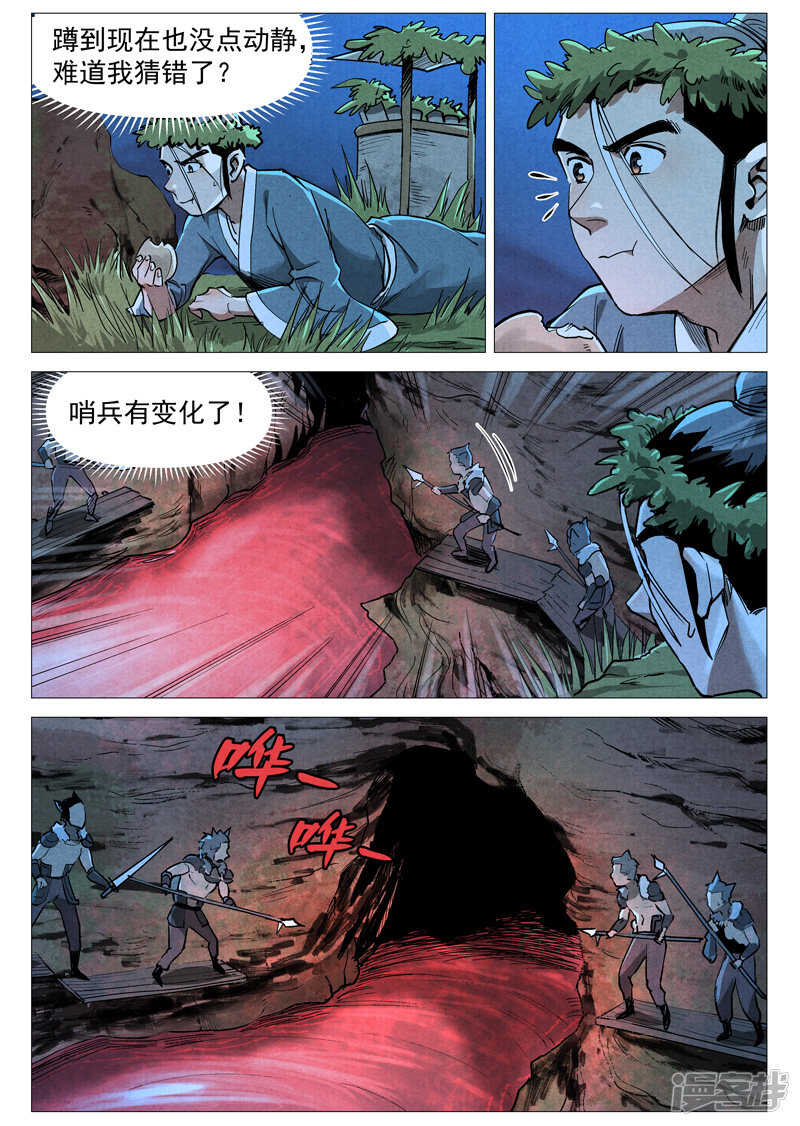 第51话 探查混沌兽（上）-第154话