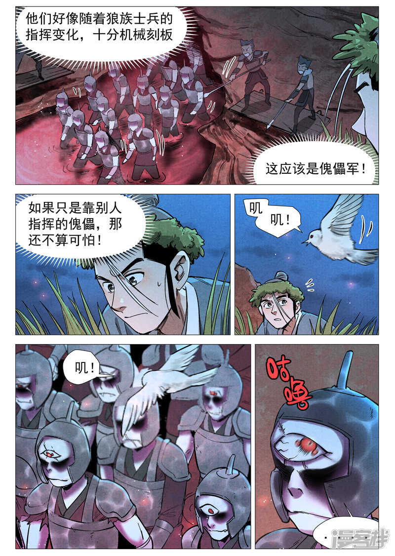 第51话 探查混沌兽（上）-第154话