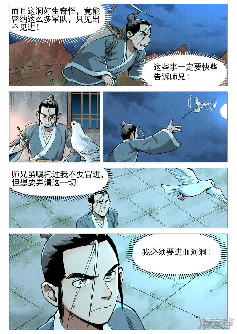 第51话 探查混沌兽（上）-第154话