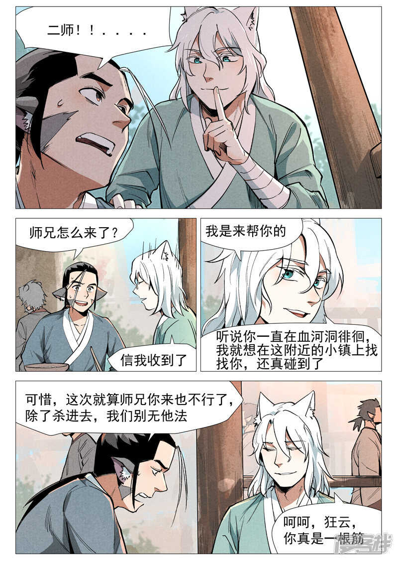 第51话 探查混沌兽（上）-第154话