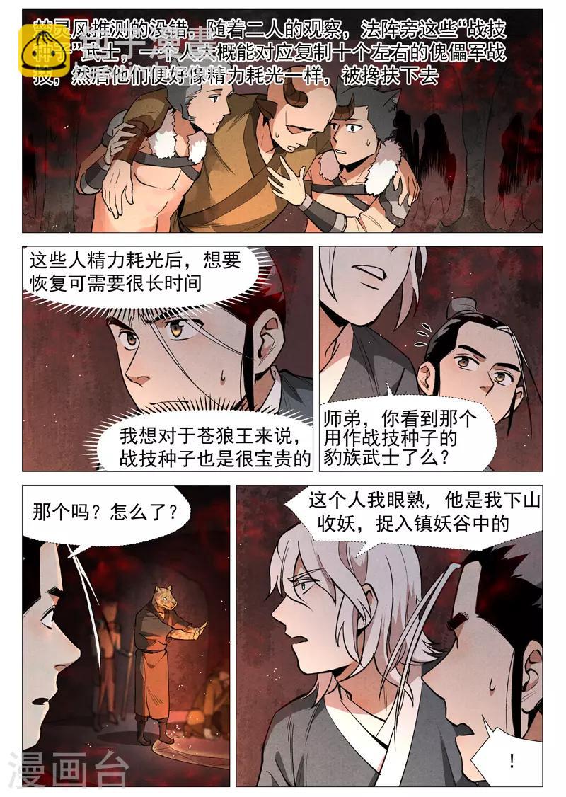 第52话1 血河洞的秘密-第104话