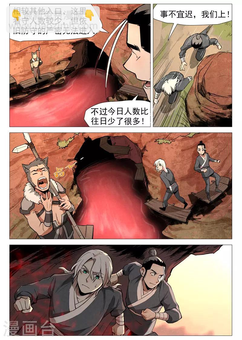 第52话1 血河洞的秘密-第104话