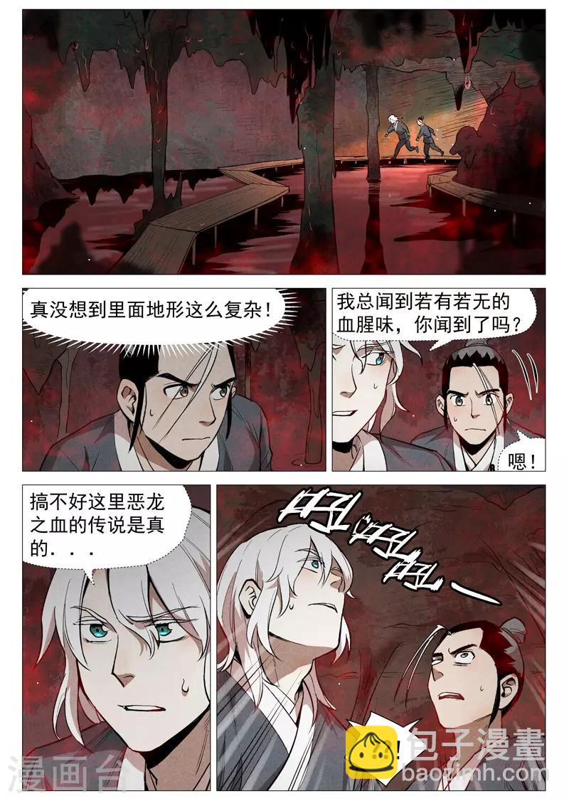 第52话1 血河洞的秘密-第104话