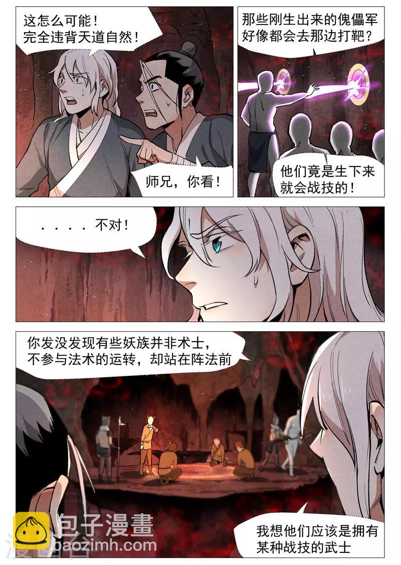 第52话1 血河洞的秘密-第104话
