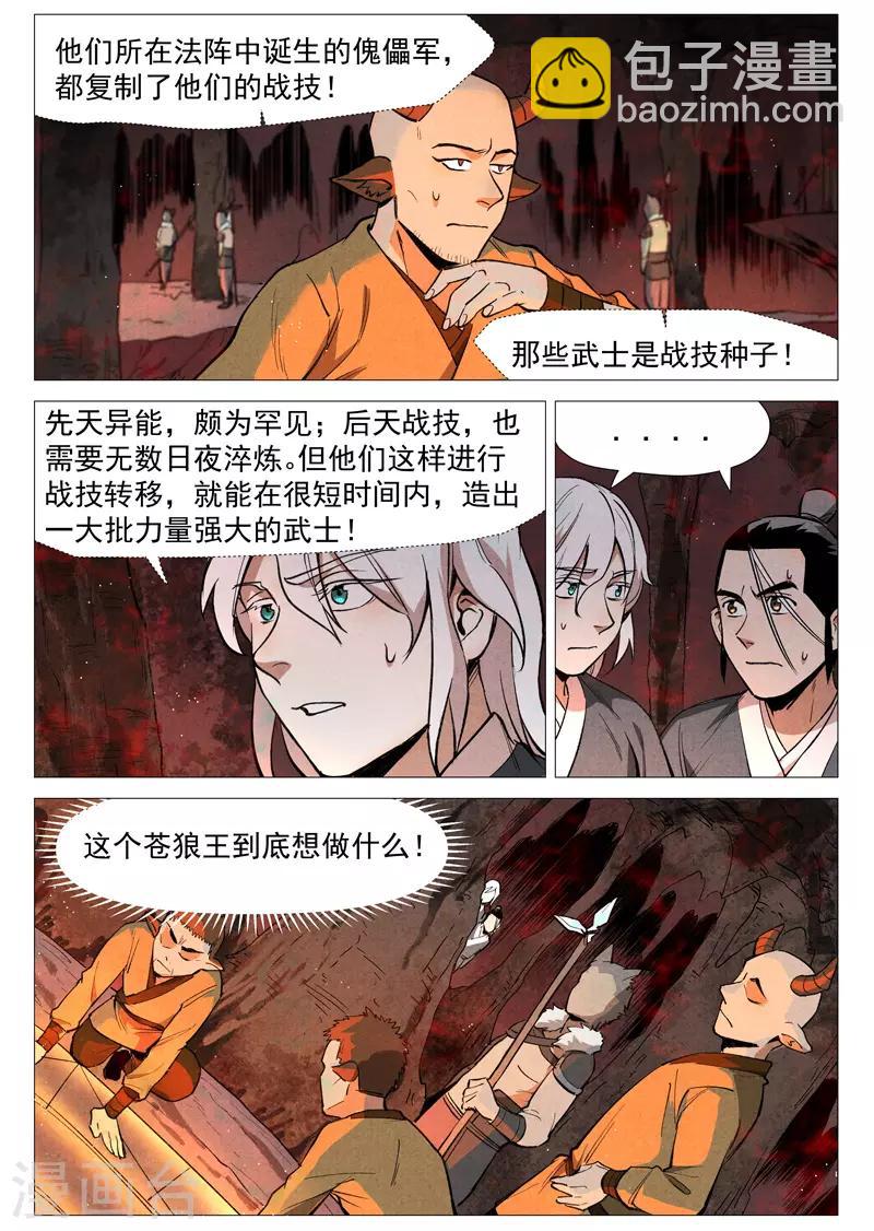 第52话1 血河洞的秘密-第104话