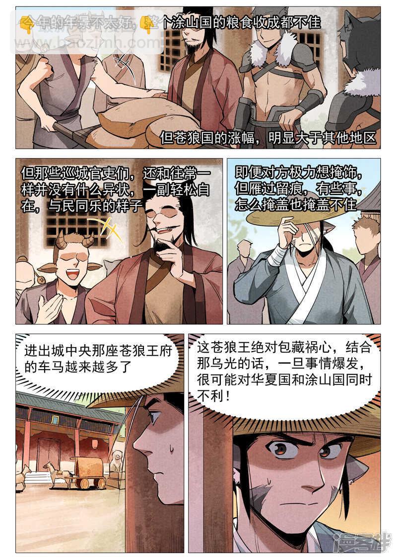 第52话 血河洞的秘密（上）-第156话