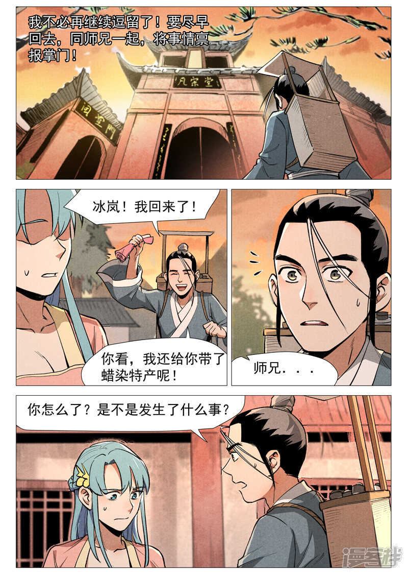 第52话 血河洞的秘密（上）-第156话