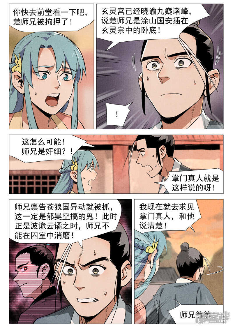 第52话 血河洞的秘密（上）-第156话