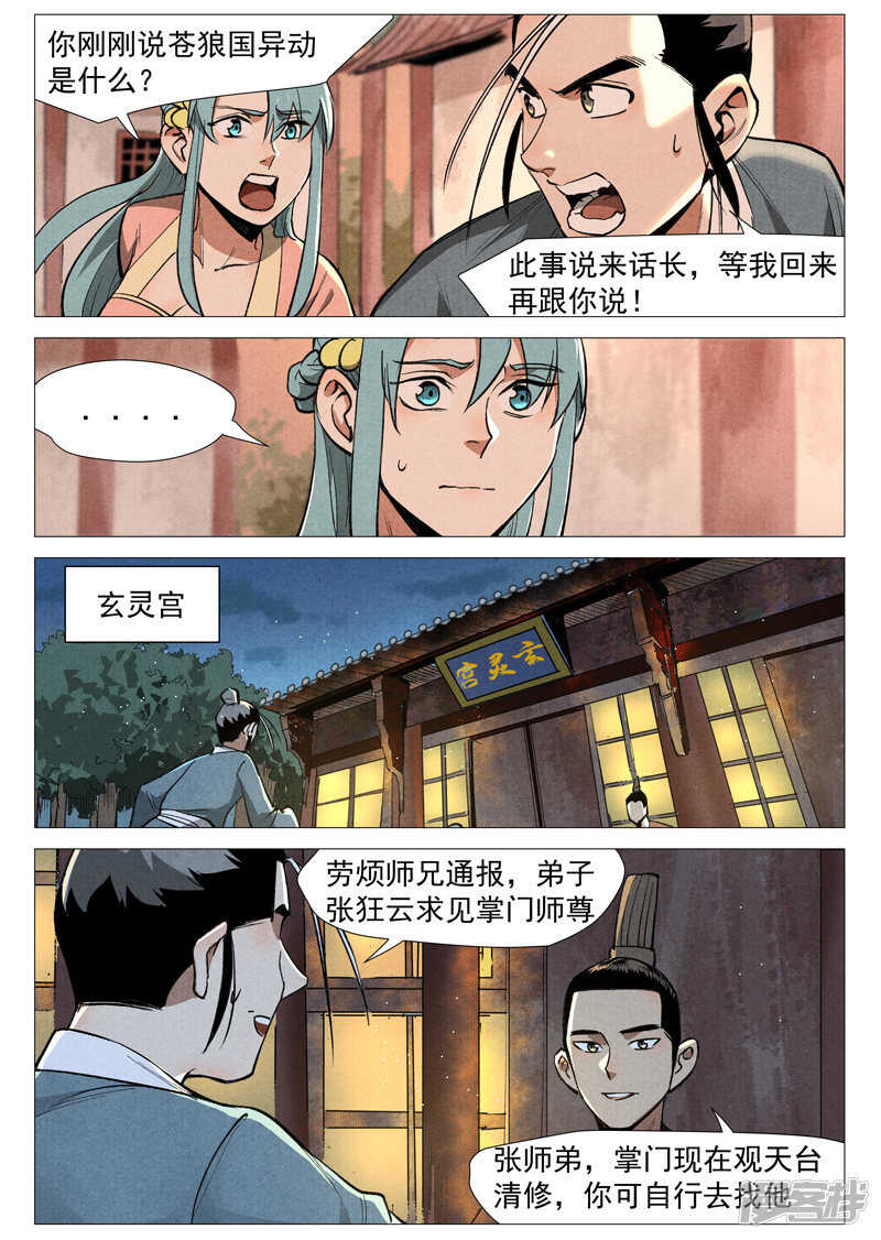 第52话 血河洞的秘密（上）-第156话