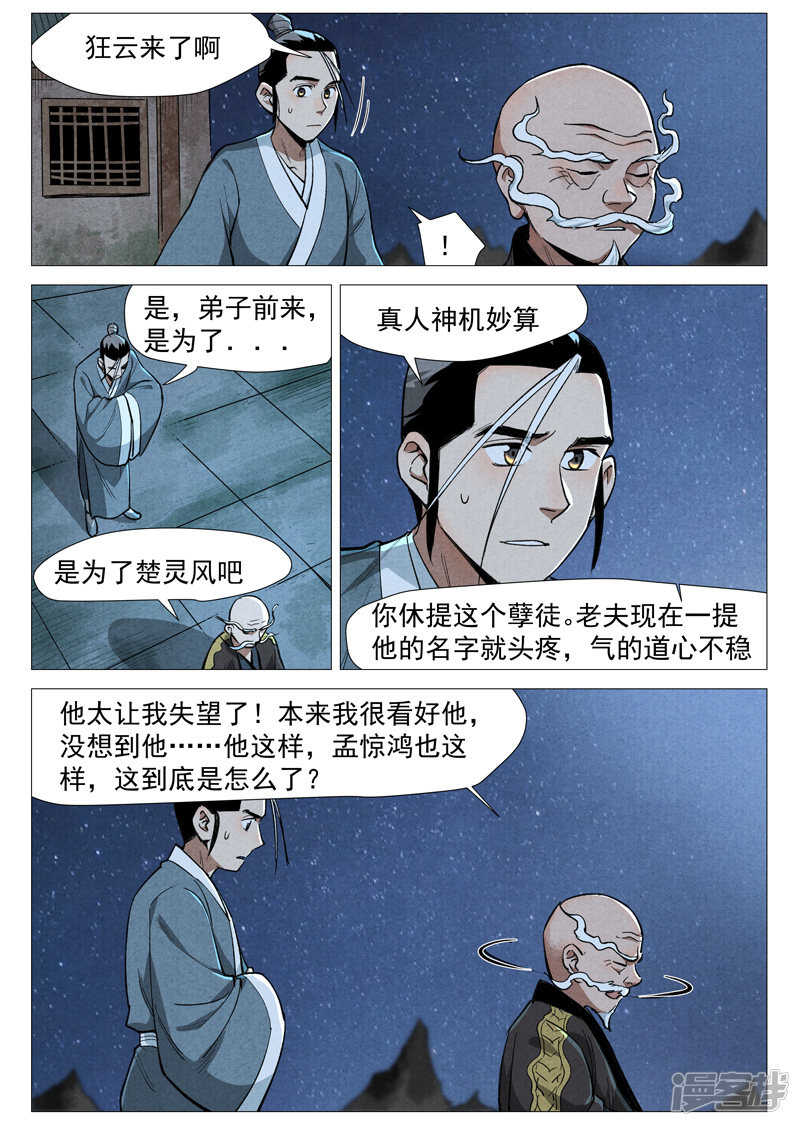第52话 血河洞的秘密（上）-第156话