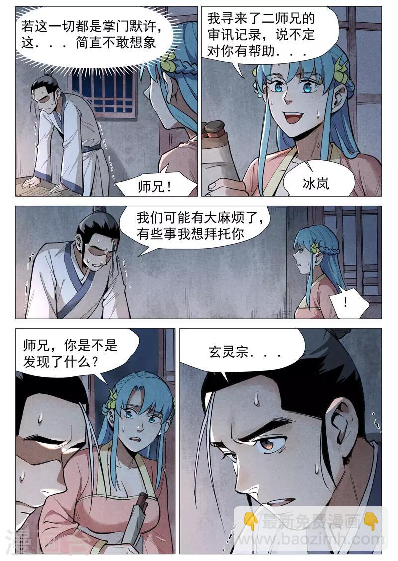 第53话1 被忽略的掌门-第106话