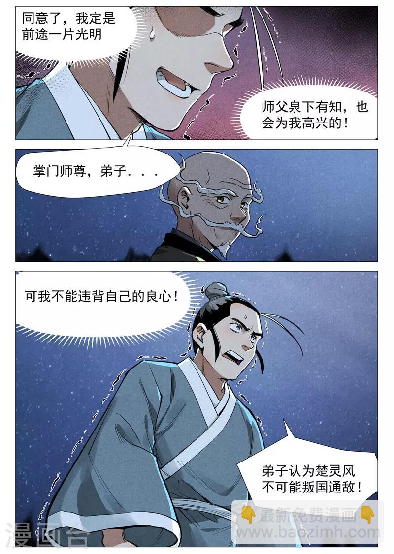 第53话1 被忽略的掌门-第106话