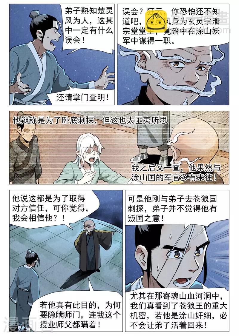 第53话1 被忽略的掌门-第106话