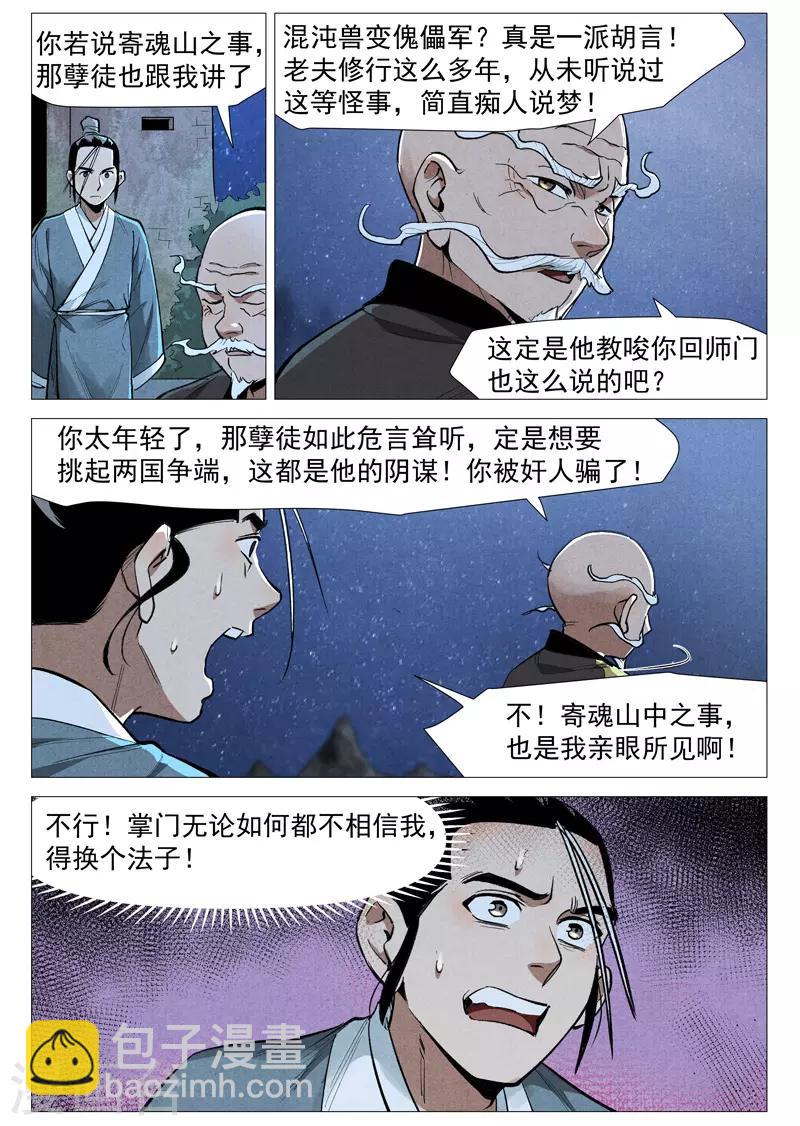 第53话1 被忽略的掌门-第106话