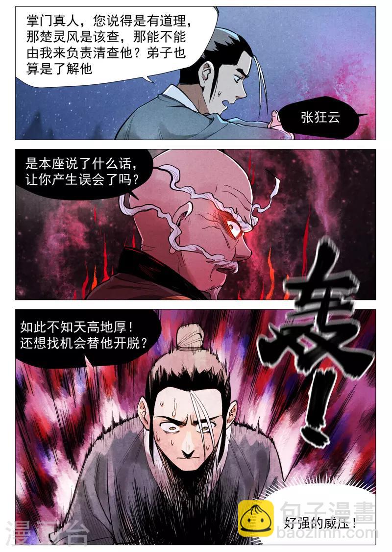 第53话1 被忽略的掌门-第106话