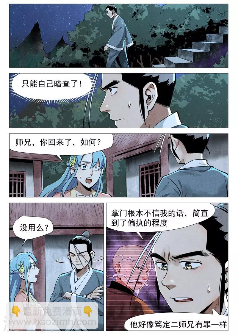 第53话1 被忽略的掌门-第106话