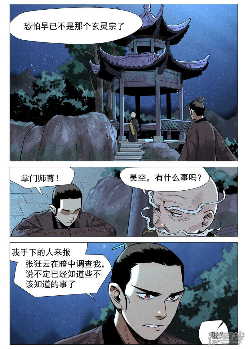 第53话 被忽略的掌门（上）-第158话