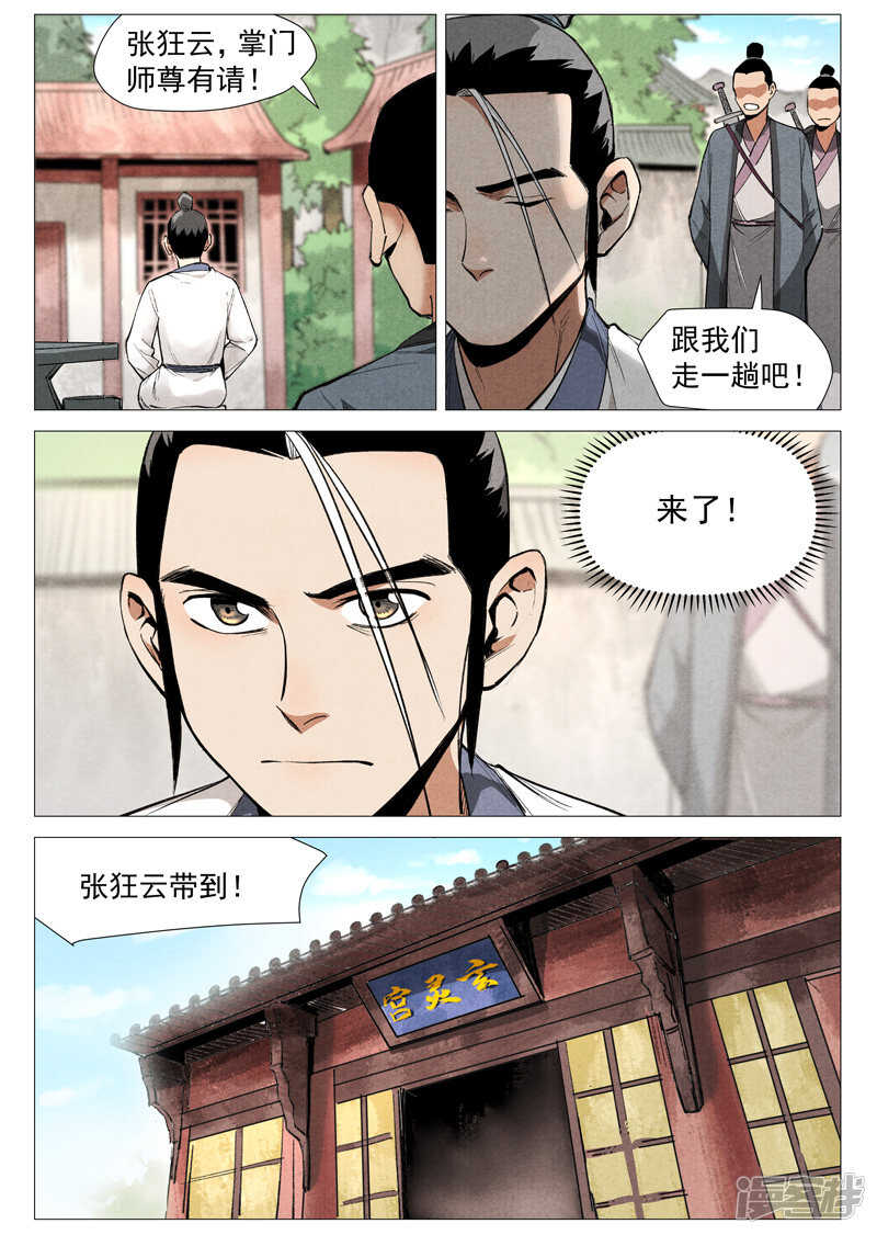 第53话 被忽略的掌门（上）-第158话