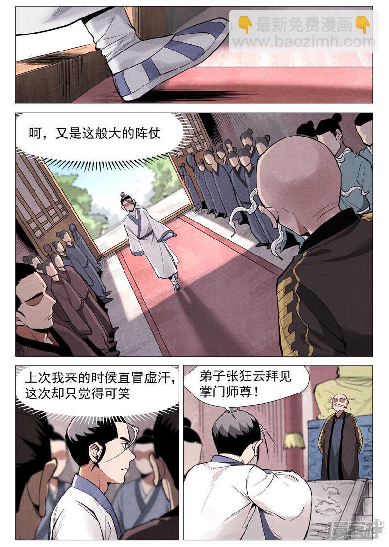 第53话 被忽略的掌门（上）-第158话