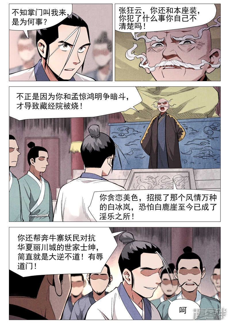 第53话 被忽略的掌门（上）-第158话
