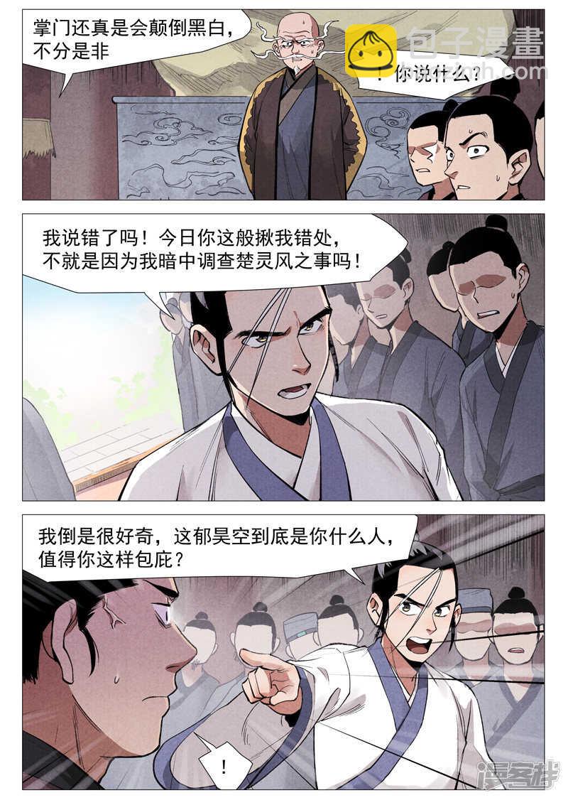 第53话 被忽略的掌门（上）-第158话