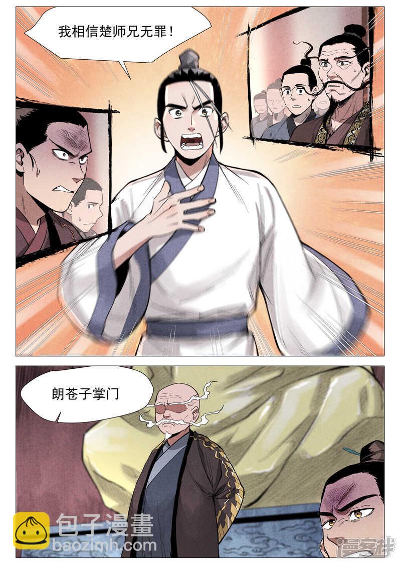 第53话 被忽略的掌门（上）-第158话