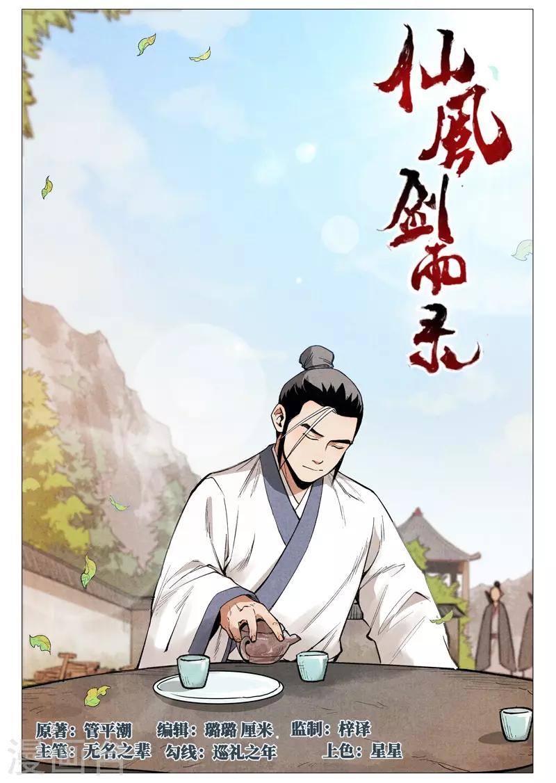 第54话1 混入嘉园会-第108话