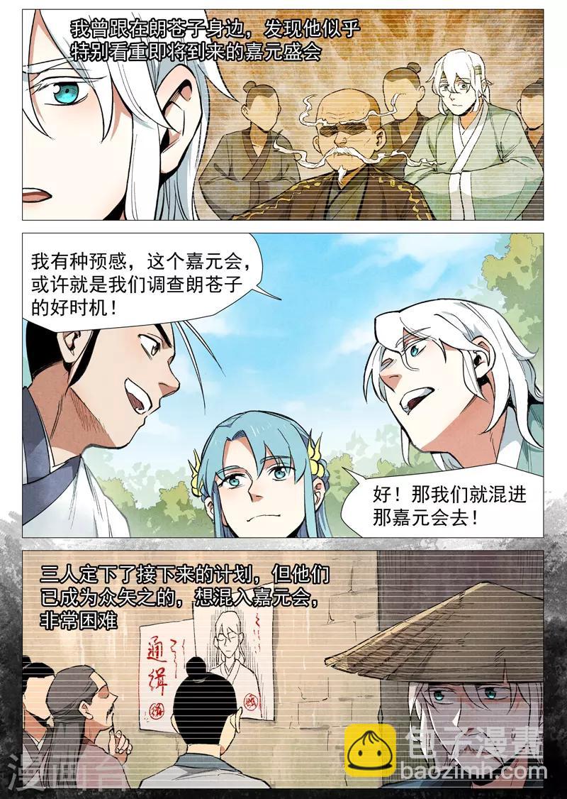 第54话1 混入嘉园会-第108话