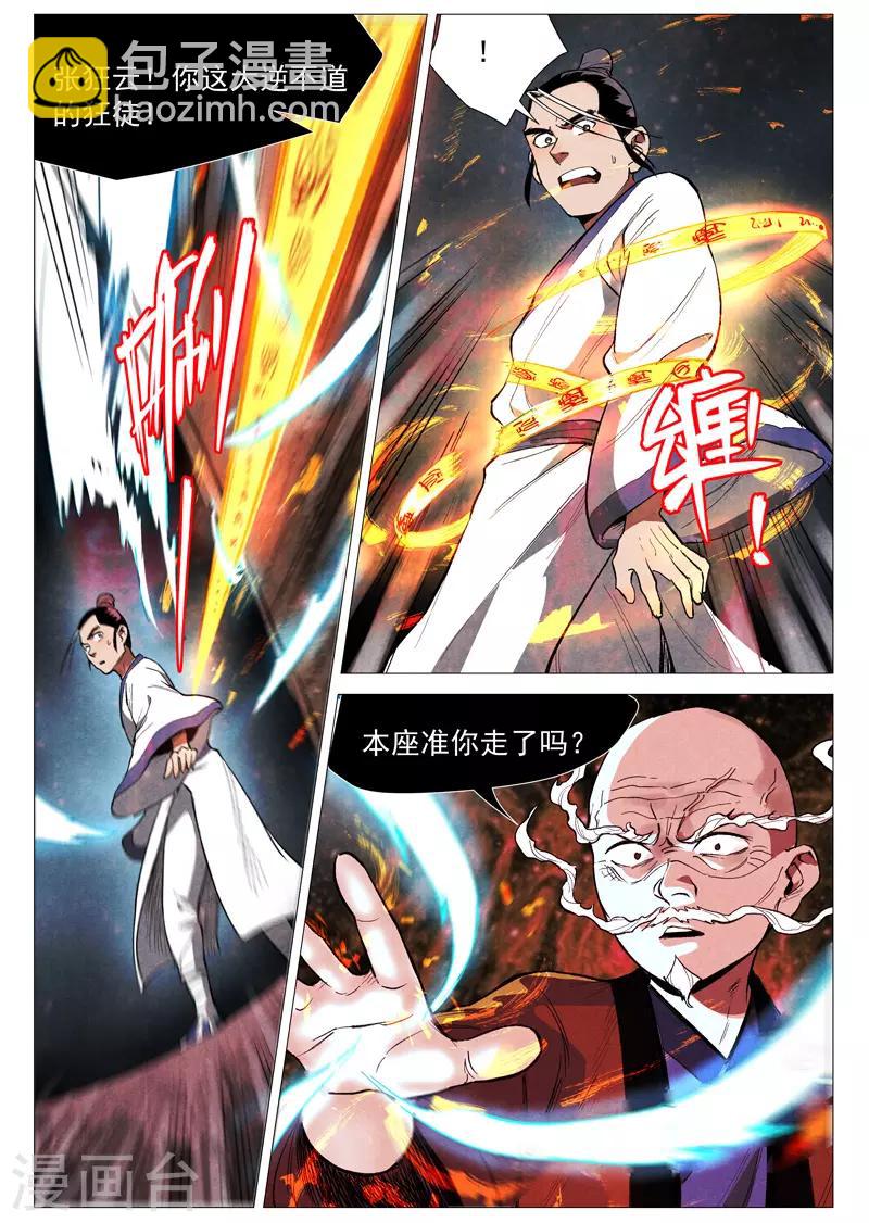 第54话1 混入嘉园会-第108话