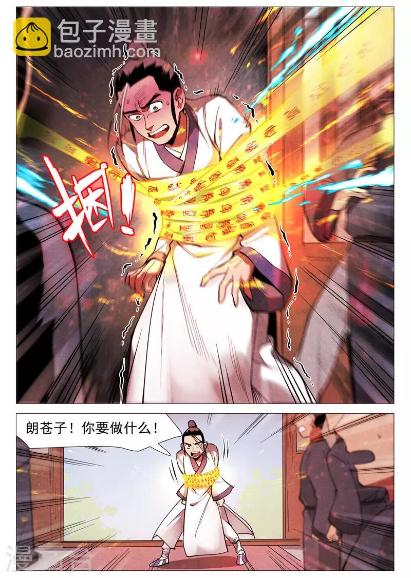 第54话1 混入嘉园会-第108话