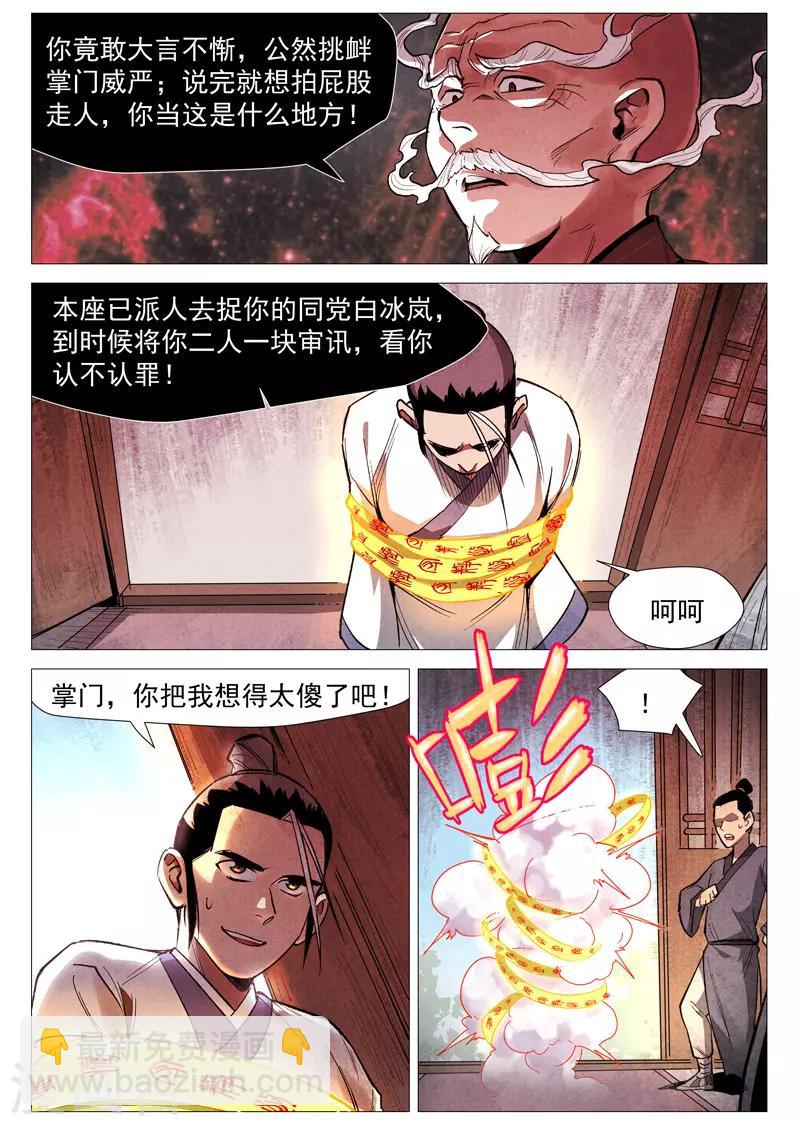 第54话1 混入嘉园会-第108话
