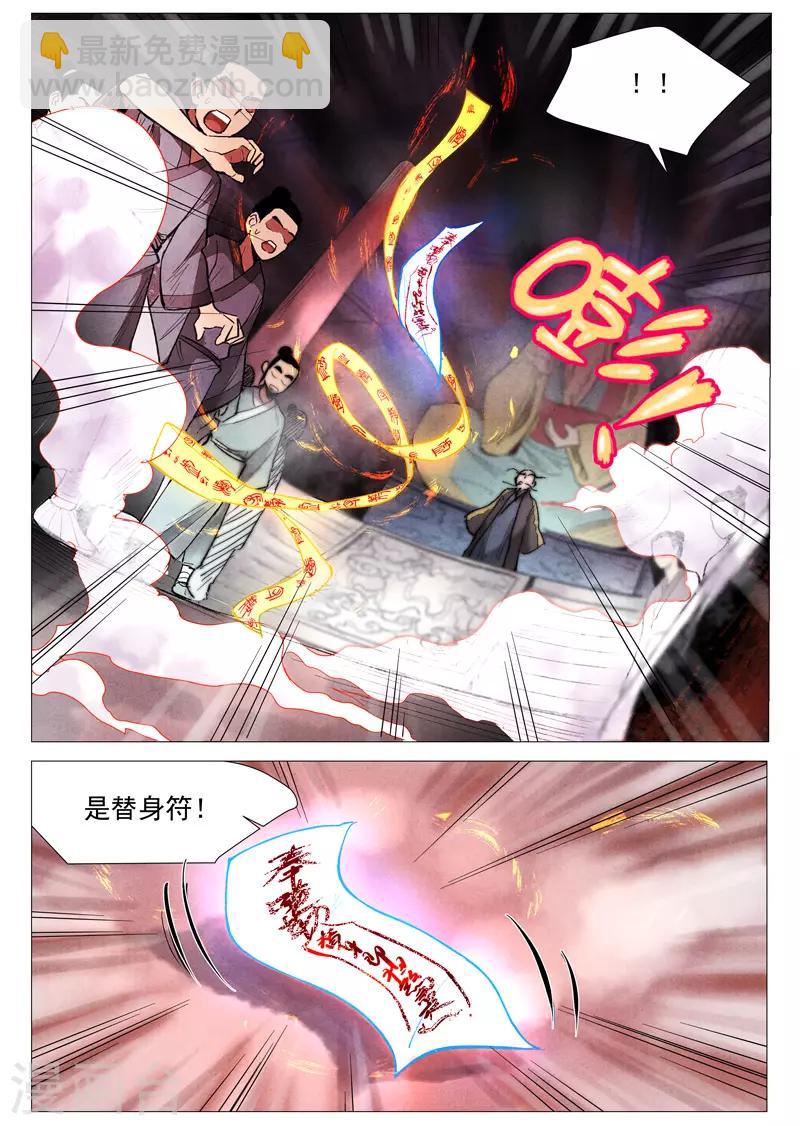 第54话1 混入嘉园会-第108话
