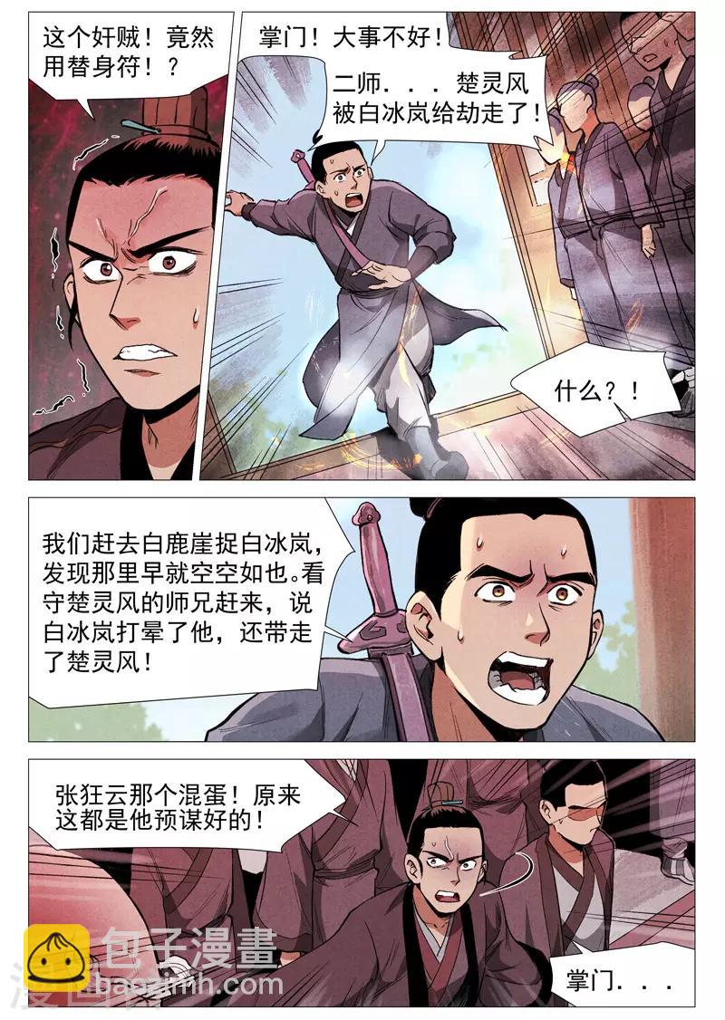 第54话1 混入嘉园会-第108话