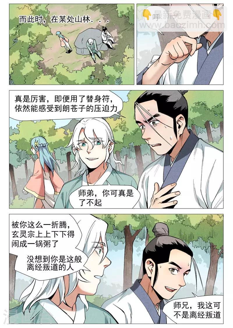 第54话1 混入嘉园会-第108话