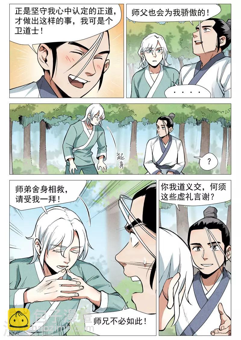 第54话1 混入嘉园会-第108话