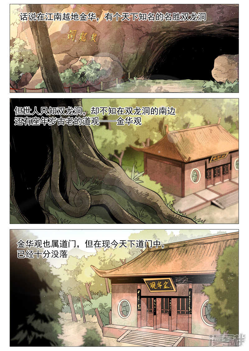 第54话 混入嘉园会（上）-第160话