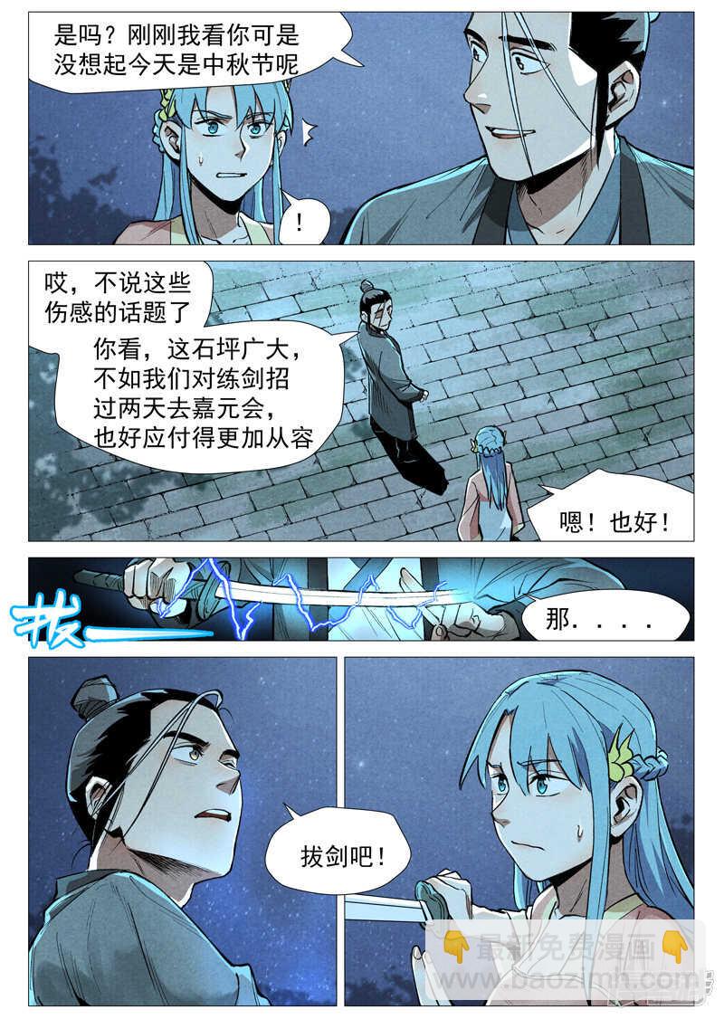 第54话 混入嘉园会（上）-第160话