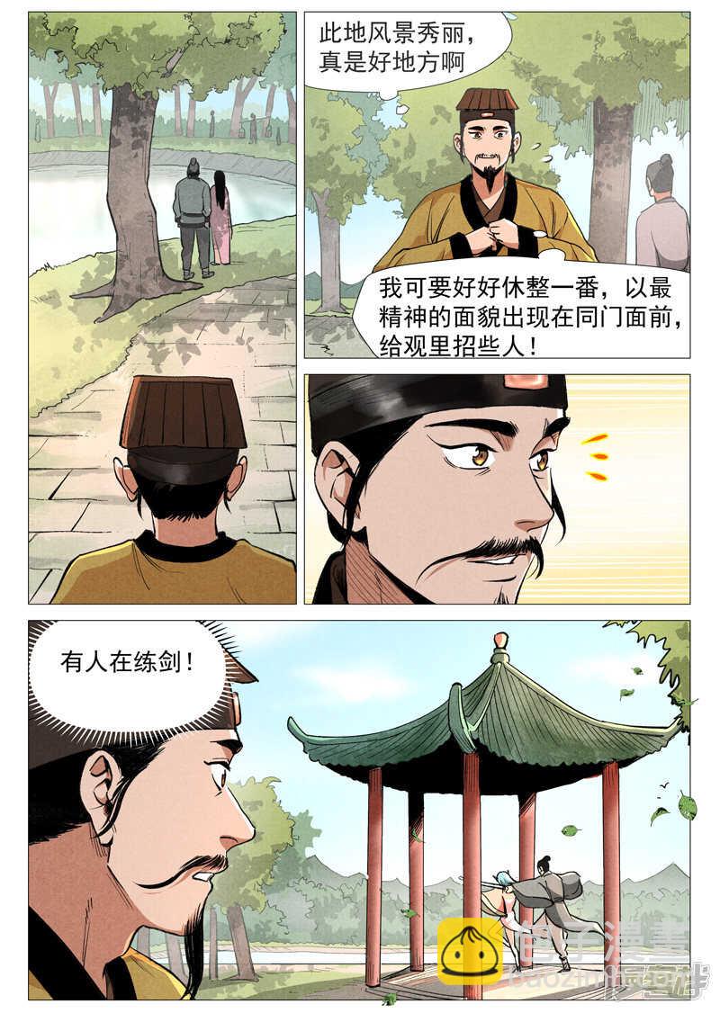 第54话 混入嘉园会（上）-第160话