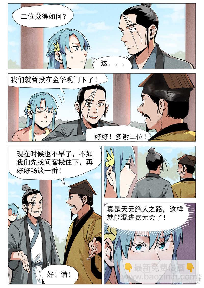 第54话 混入嘉园会（上）-第160话