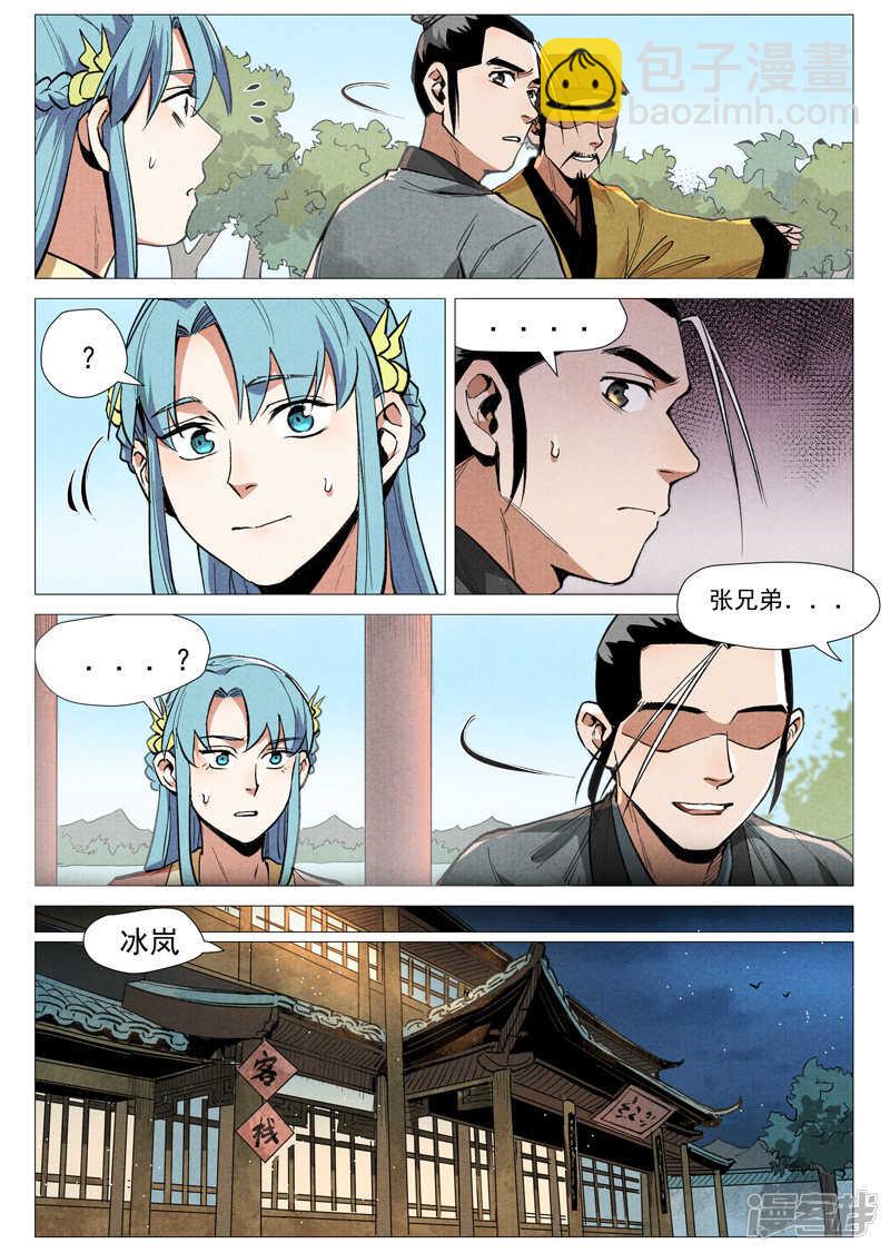 第54话 混入嘉园会（上）-第160话