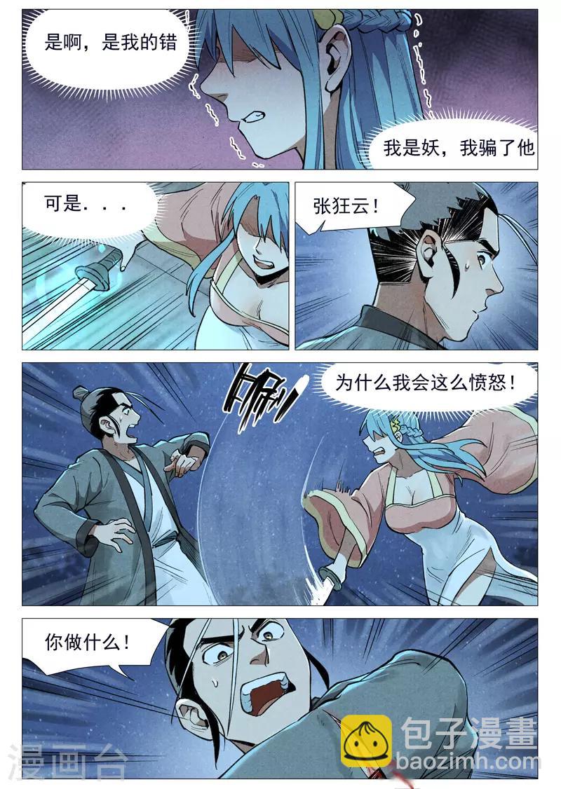 第55话1 妖族身份暴露-第110话