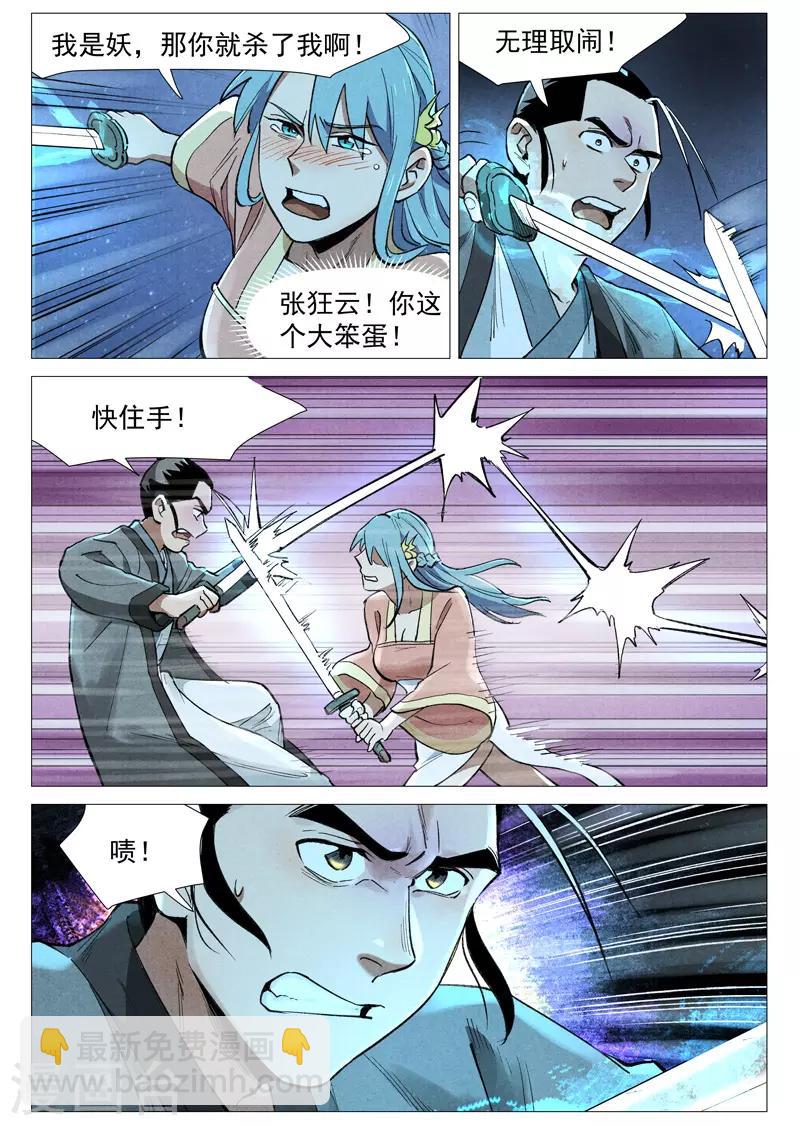 第55话1 妖族身份暴露-第110话