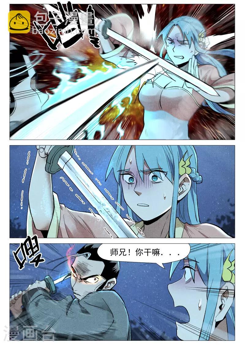 第55话1 妖族身份暴露-第110话