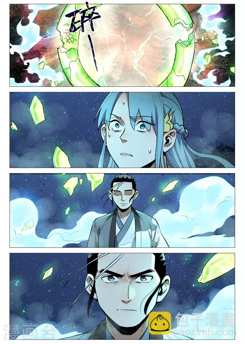 第55话1 妖族身份暴露-第110话
