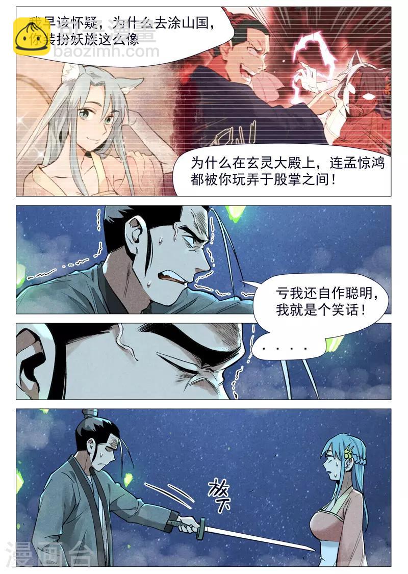 第55话1 妖族身份暴露-第110话