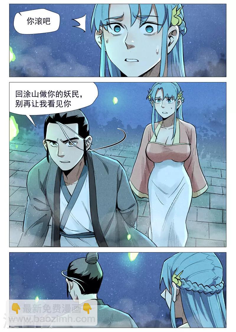 第55话1 妖族身份暴露-第110话