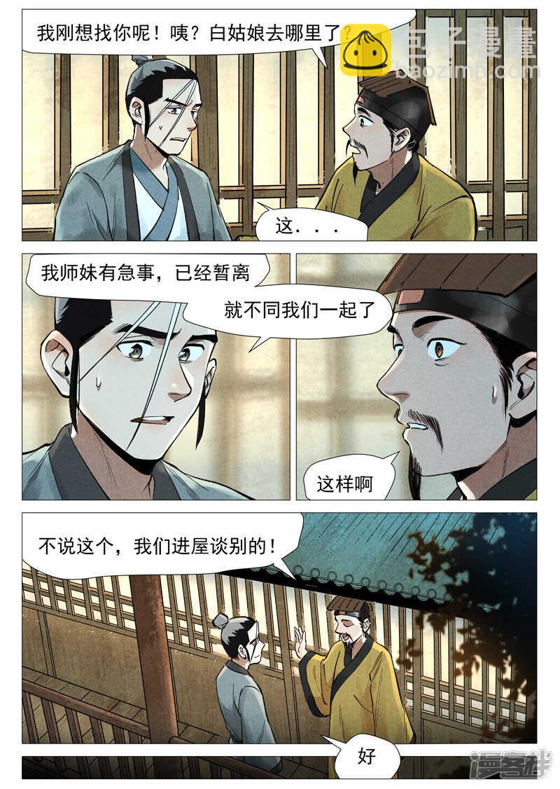第55话 妖族身份暴露（上）-第162话