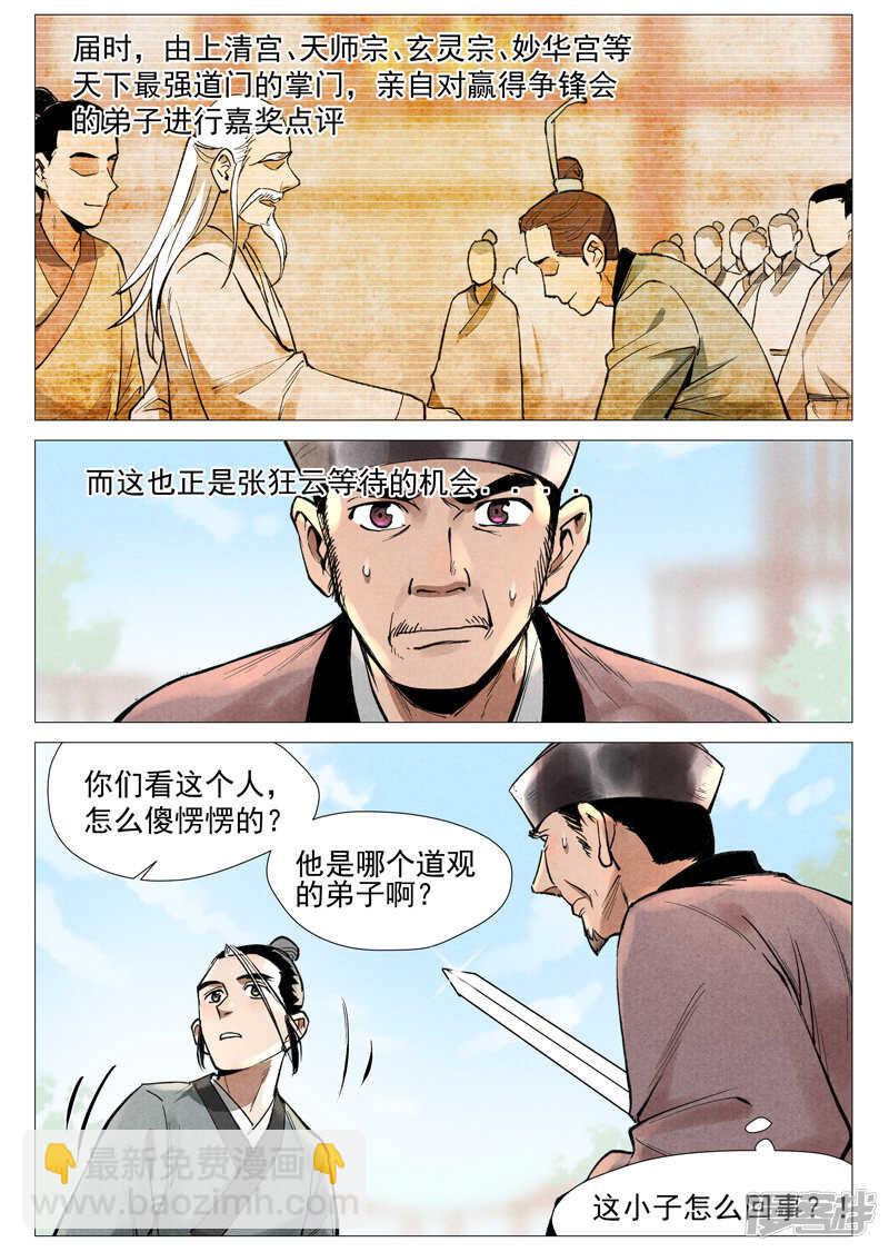 第55话 妖族身份暴露（上）-第162话